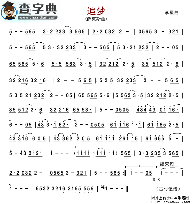 追梦（萨克斯曲）萨克斯谱