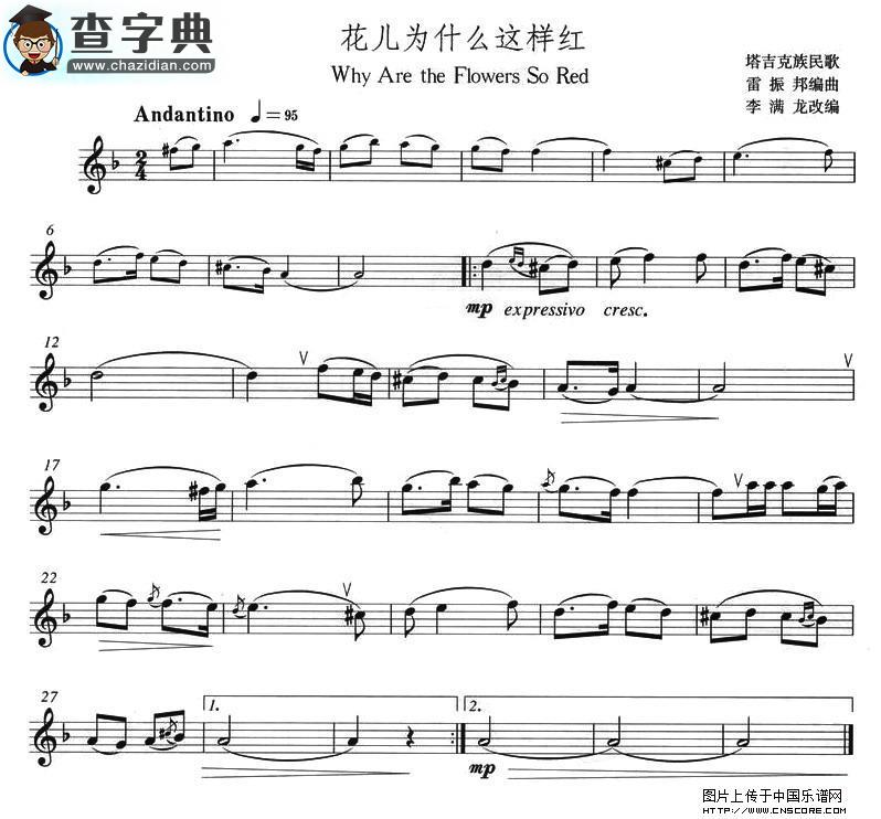 花儿为什么这样红萨克斯谱