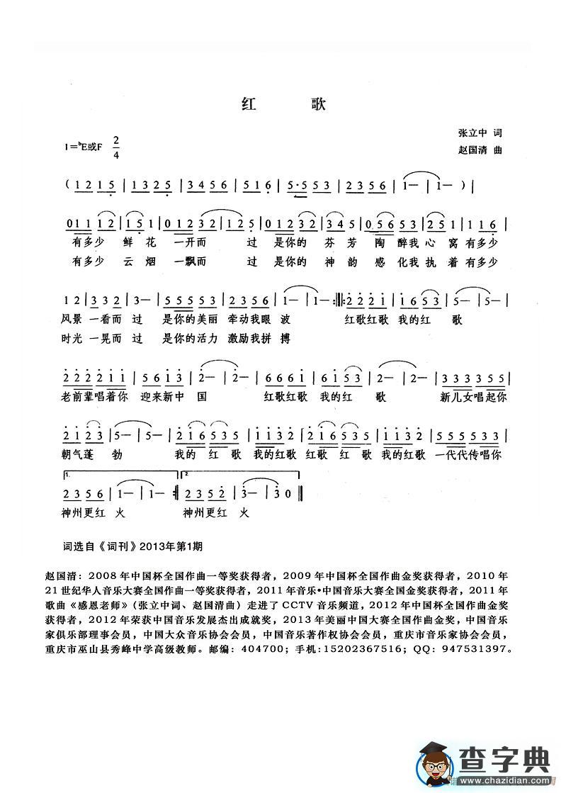 红歌简谱