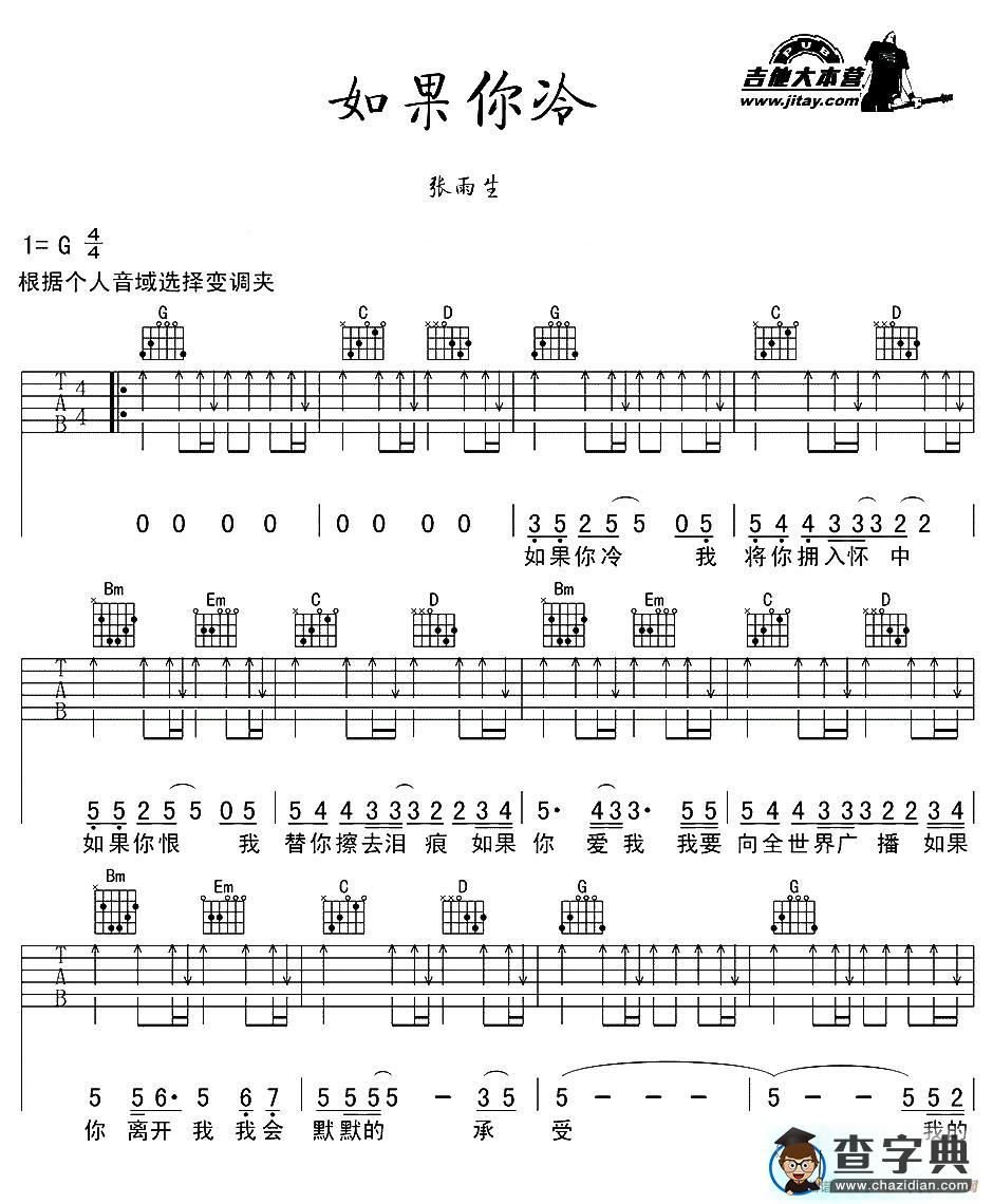 如果你冷吉他谱