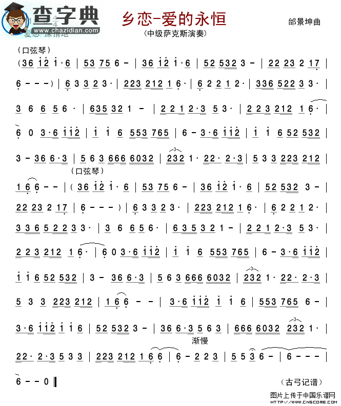 乡恋—爱的永恒萨克斯谱