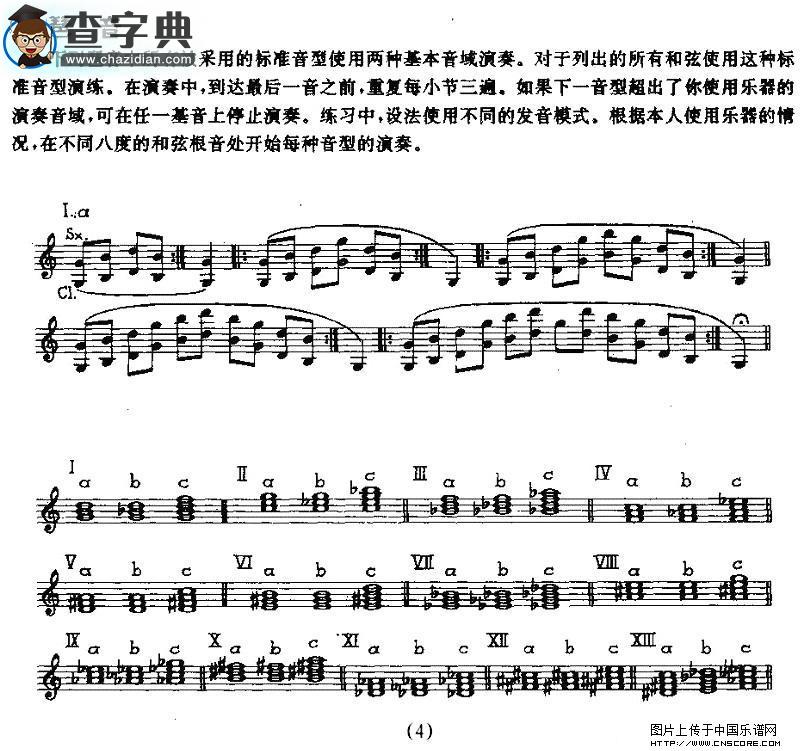 单簧管和次中音萨克管的日常练习萨克斯谱