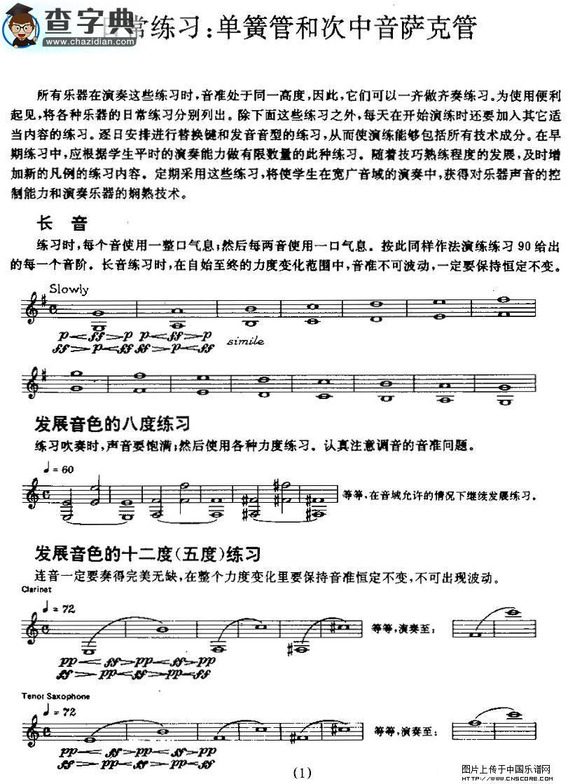 单簧管和次中音萨克管的日常练习萨克斯谱