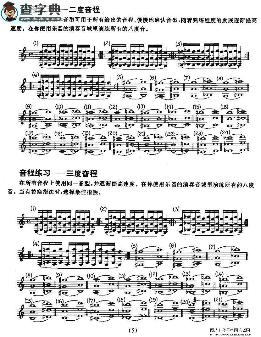 单簧管和次中音萨克管的日常练习萨克斯谱