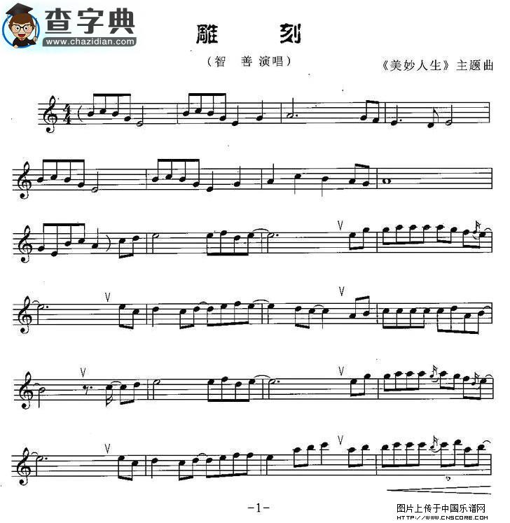 雕刻萨克斯谱