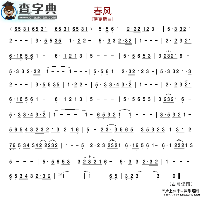 春风（萨克斯曲）萨克斯谱
