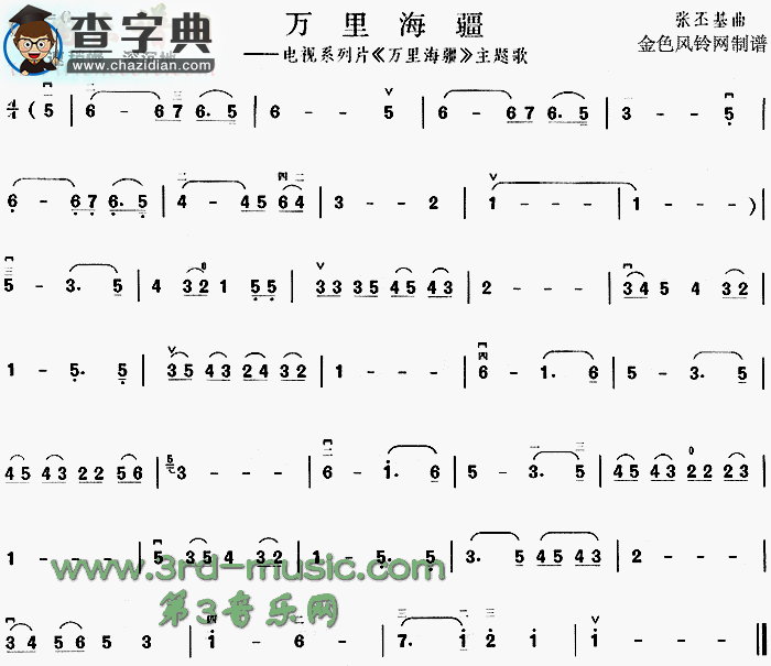 万里海疆(同名电视系列片主题歌)二胡谱