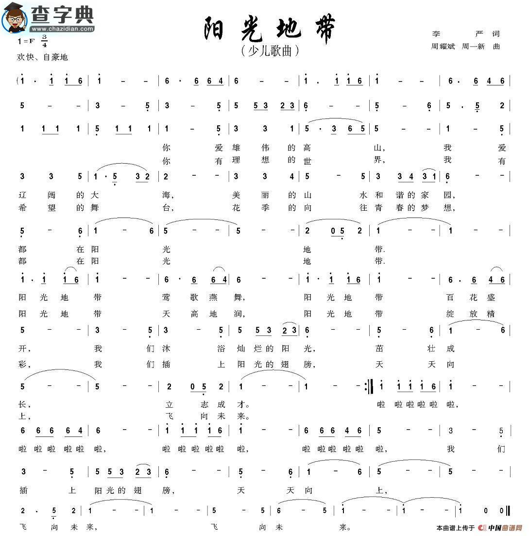阳光地带简谱