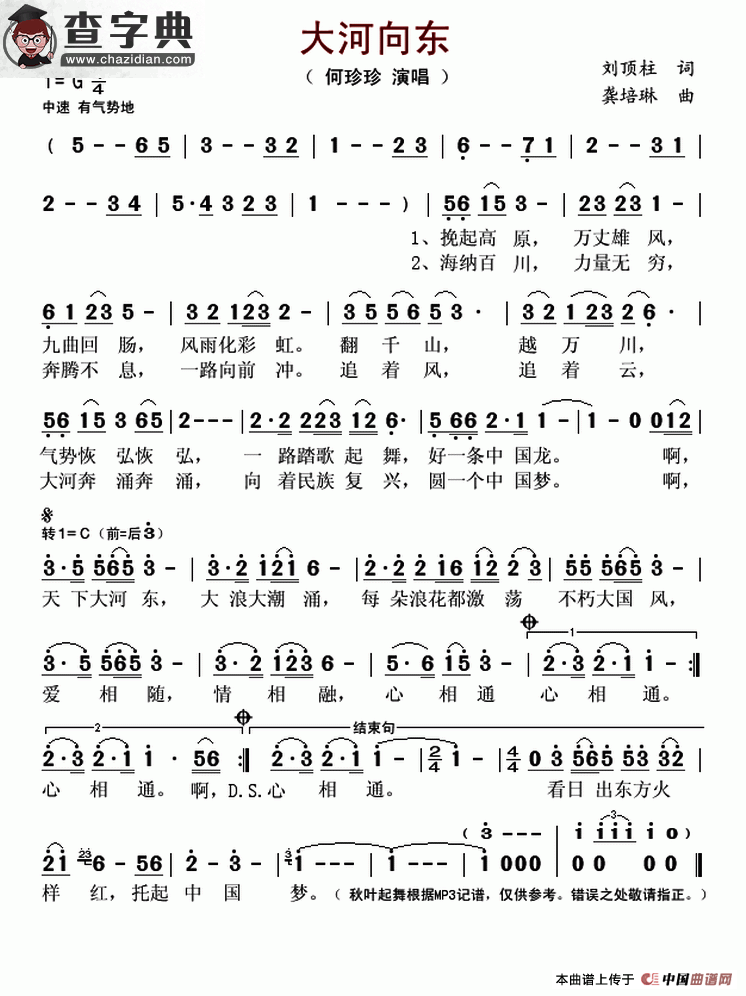 大河向东简谱