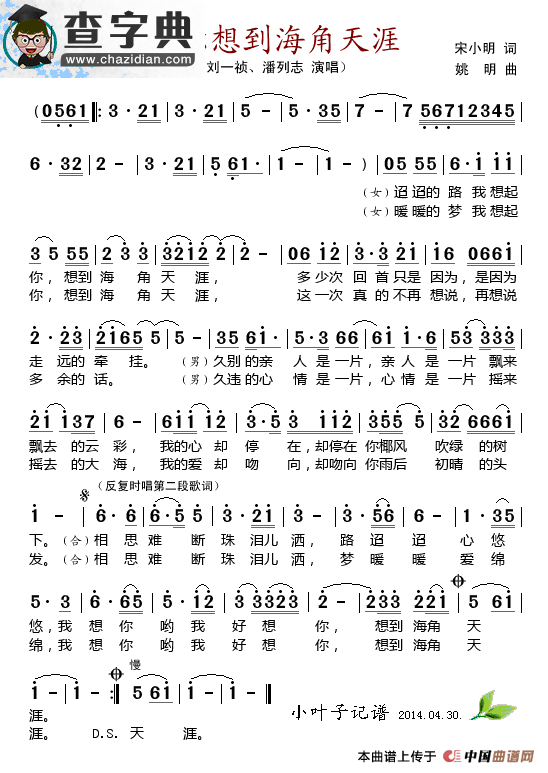 想你想到海角天涯简谱