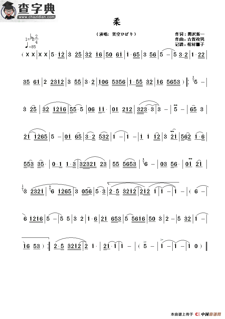 柔简谱