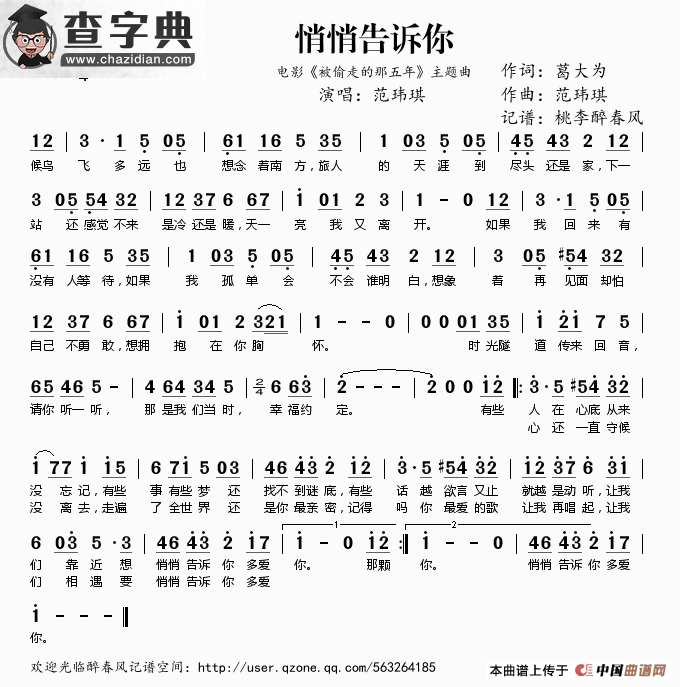 悄悄告诉你（电影《被偷走的那五年》主题曲）简谱