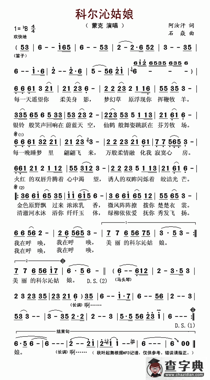 科尔沁姑娘简谱