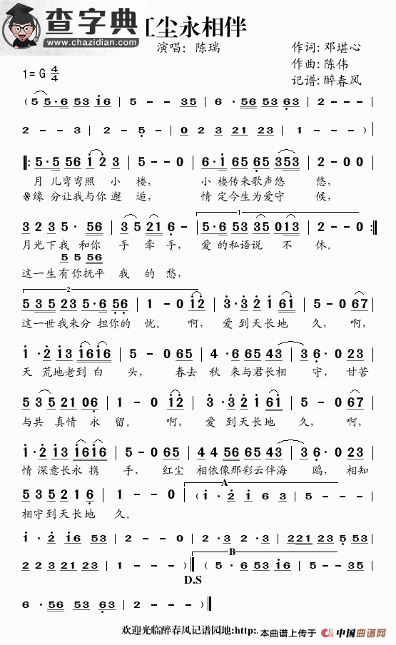 红尘永相伴简谱