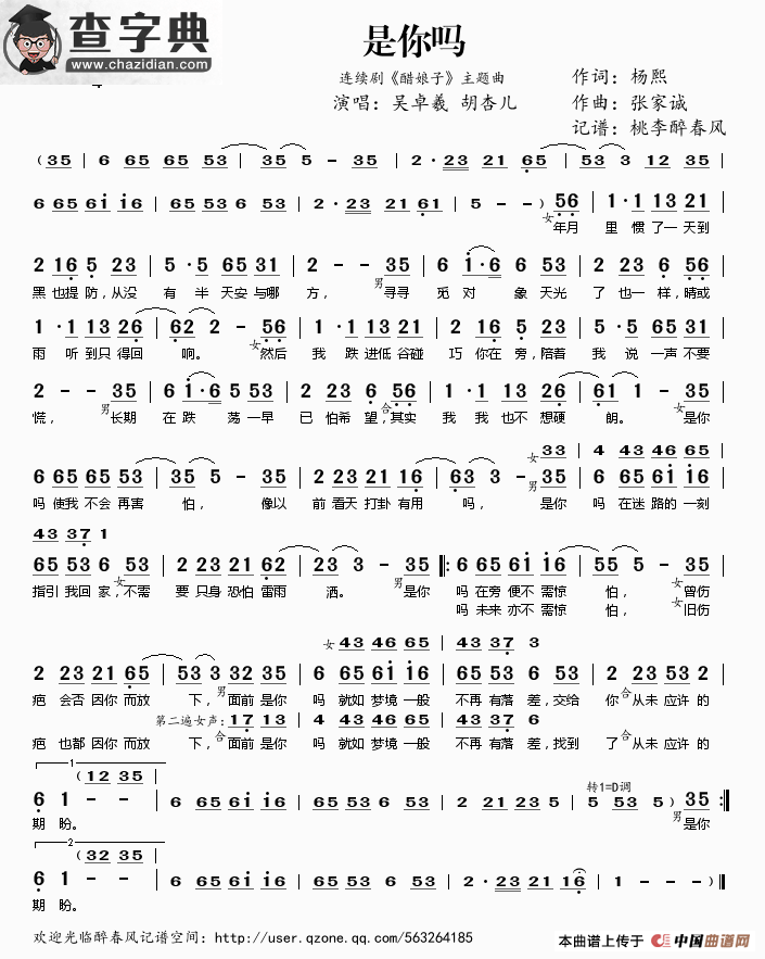 是你吗（连续剧《醋娘子》主题曲）简谱