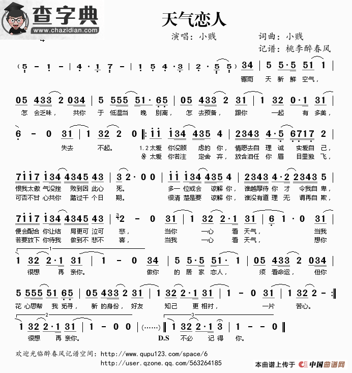 天气恋人简谱