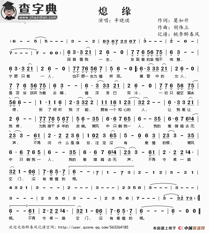 熄缘简谱