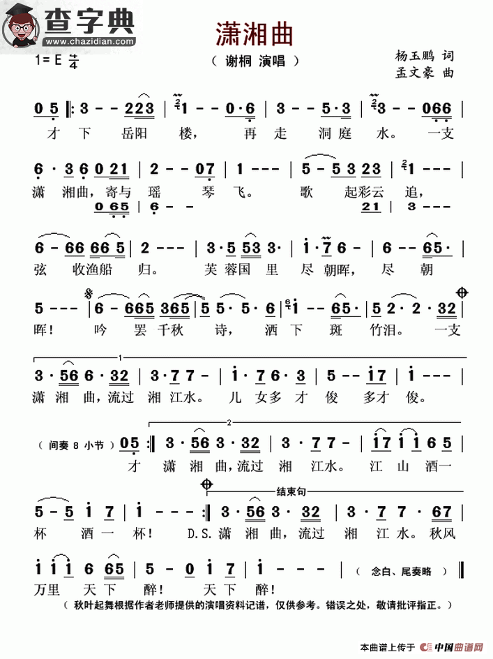 潇湘曲简谱