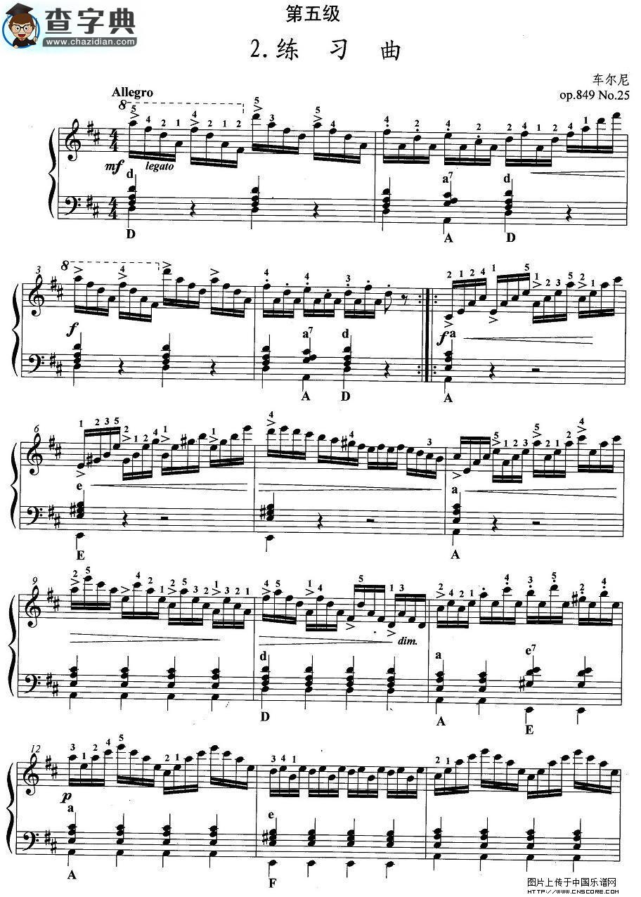 手风琴考级第五级：2、练习曲手风琴谱
