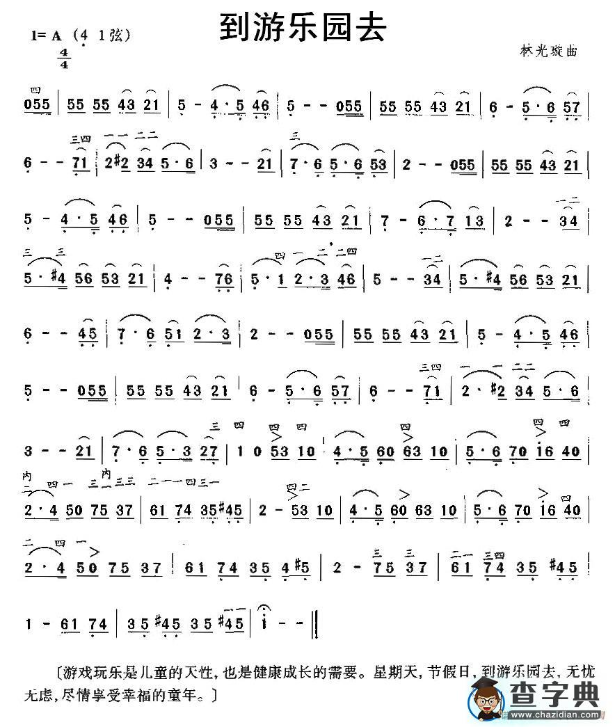 到游乐园去二胡谱
