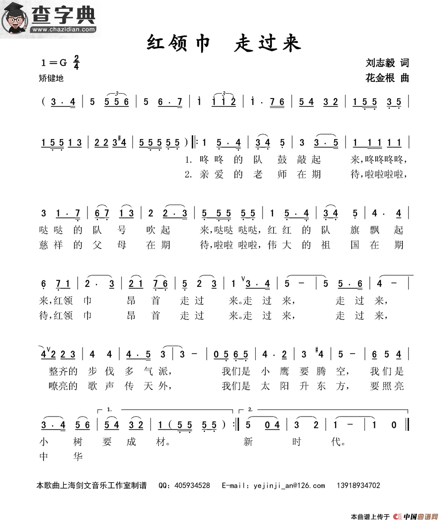 红领巾 走过来简谱