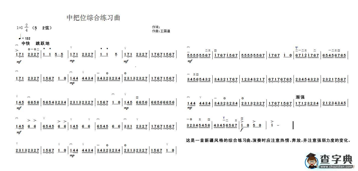 中把位综合练习曲二胡谱