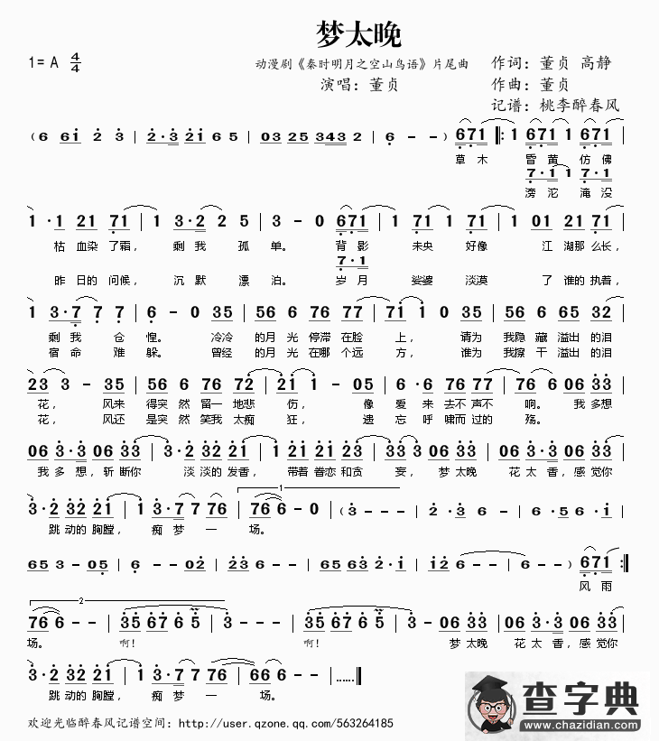 梦太晚(动漫剧《秦时明月之空山鸟语》片尾曲)简谱