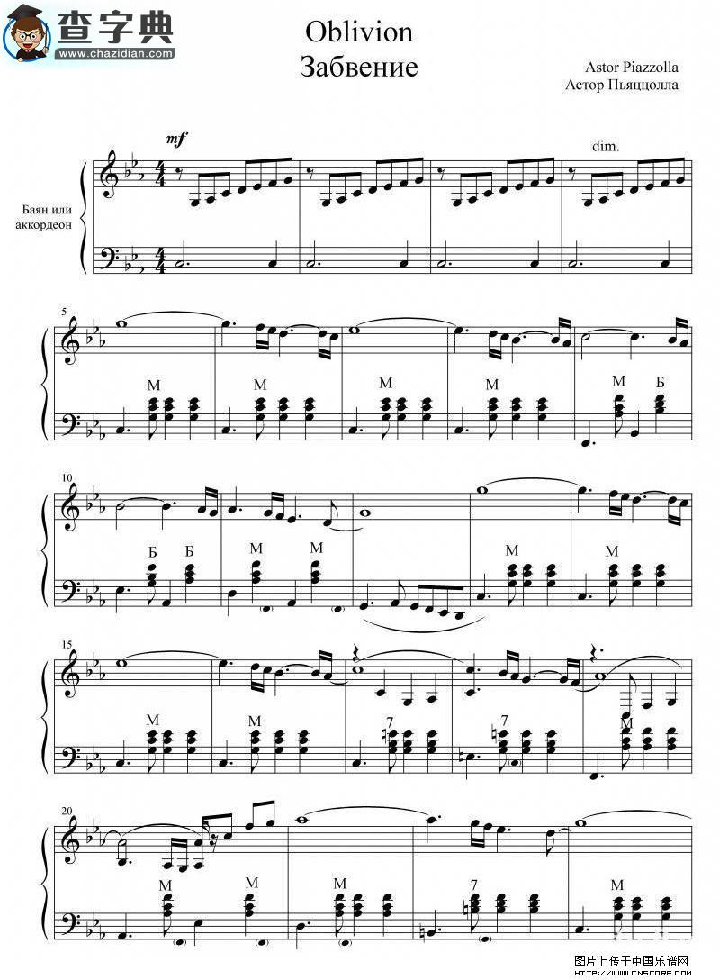 oblivion（遗忘）（传统低音手风琴）手风琴谱