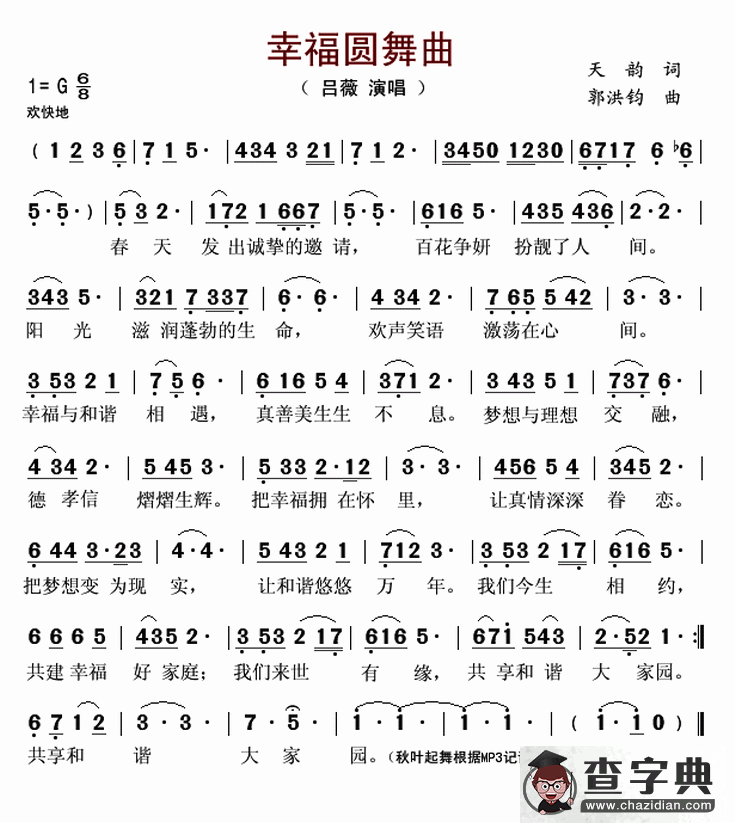 幸福圆舞曲简谱