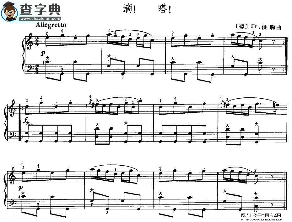 滴！嗒！手风琴谱