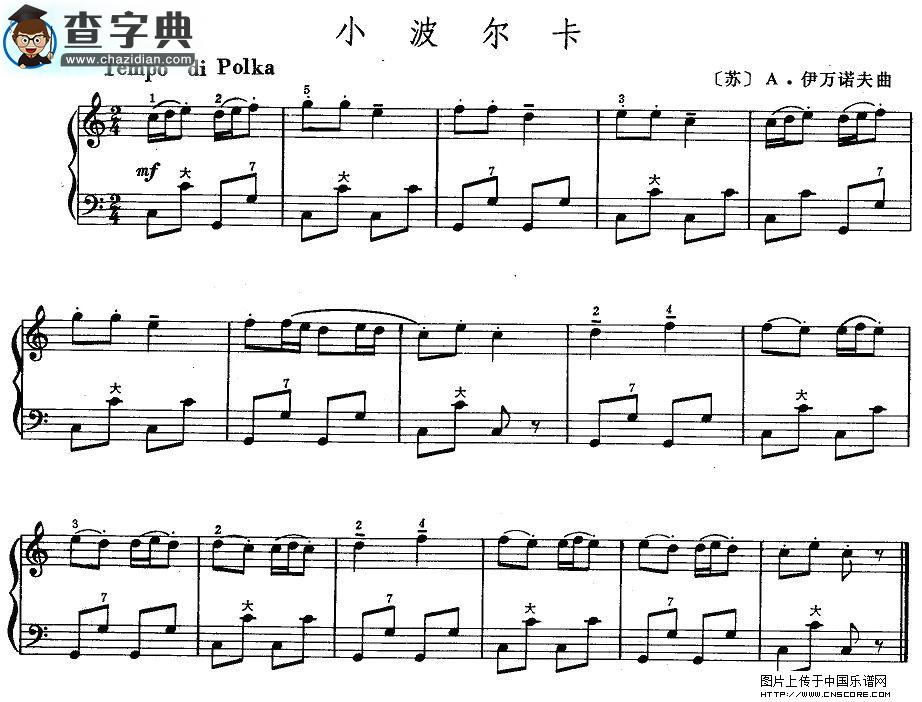 小波尔卡（伊万诺夫作曲版）手风琴谱