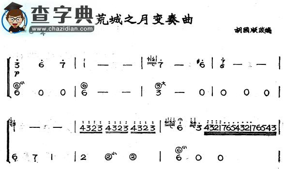 荒城之月变奏曲1手风琴谱