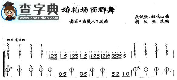 婚礼场面群舞1手风琴谱
