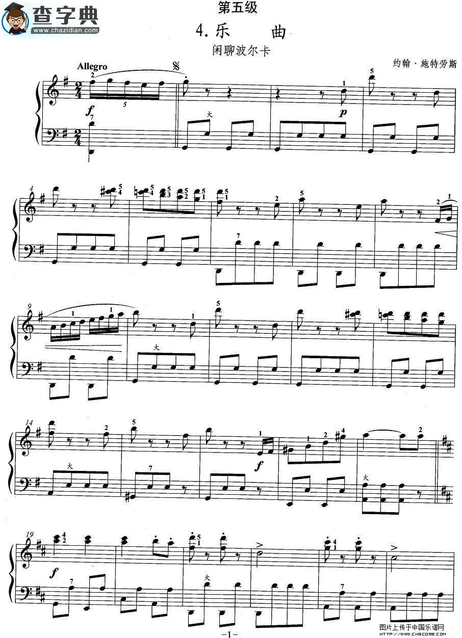 手风琴考级第五级：4、乐曲手风琴谱