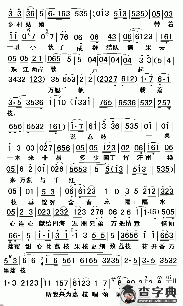 荔枝颂（粤剧）简谱