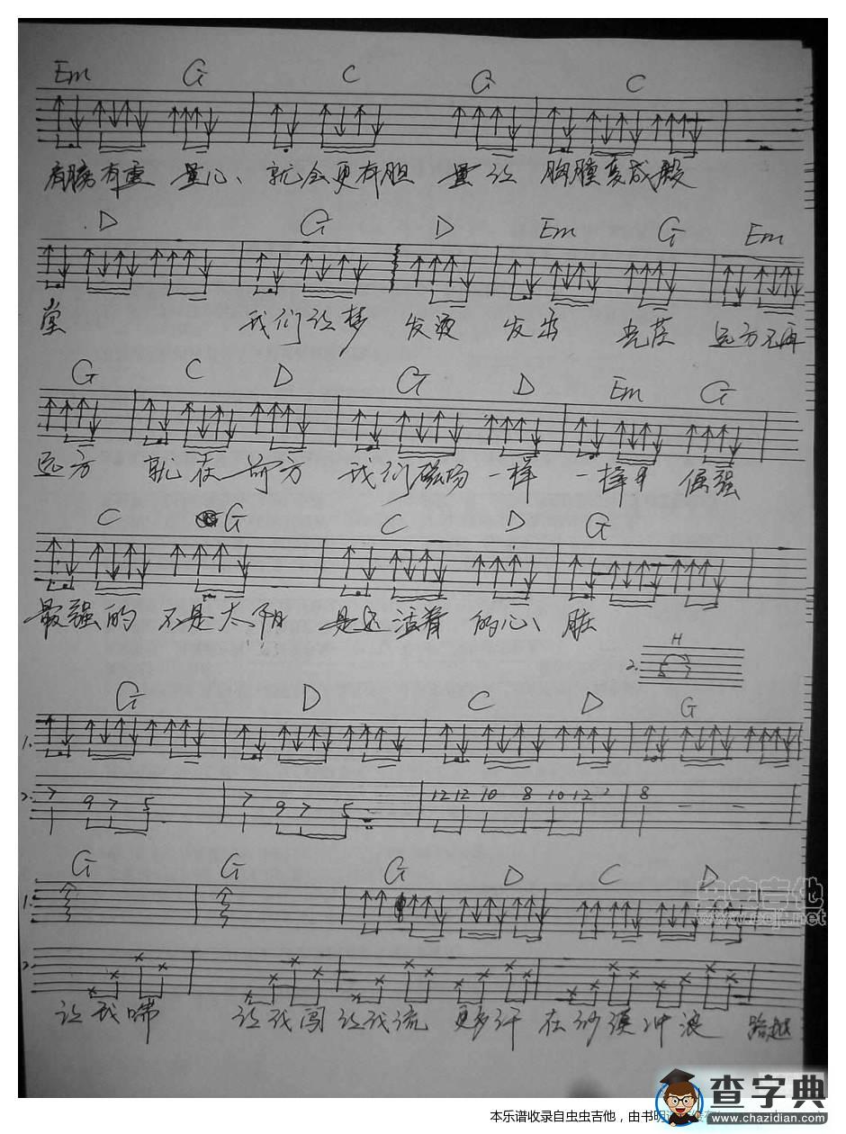 任贤齐【光芒】吉他谱