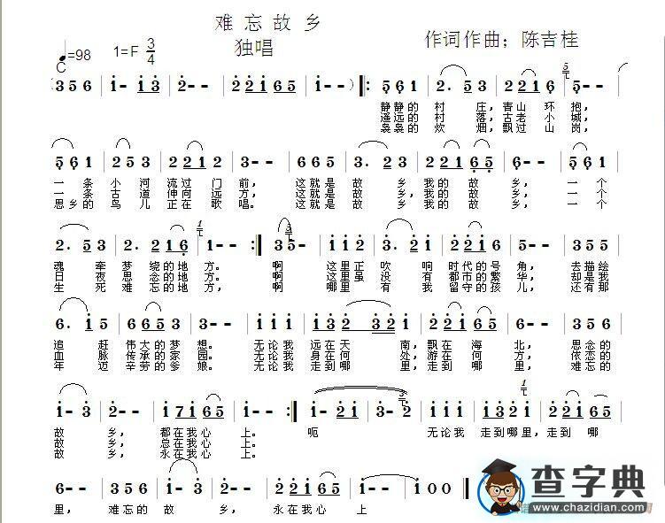 难忘故乡简谱