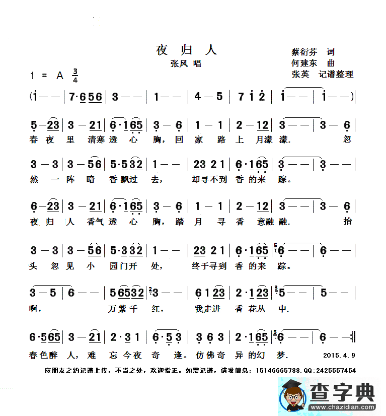 夜归人简谱