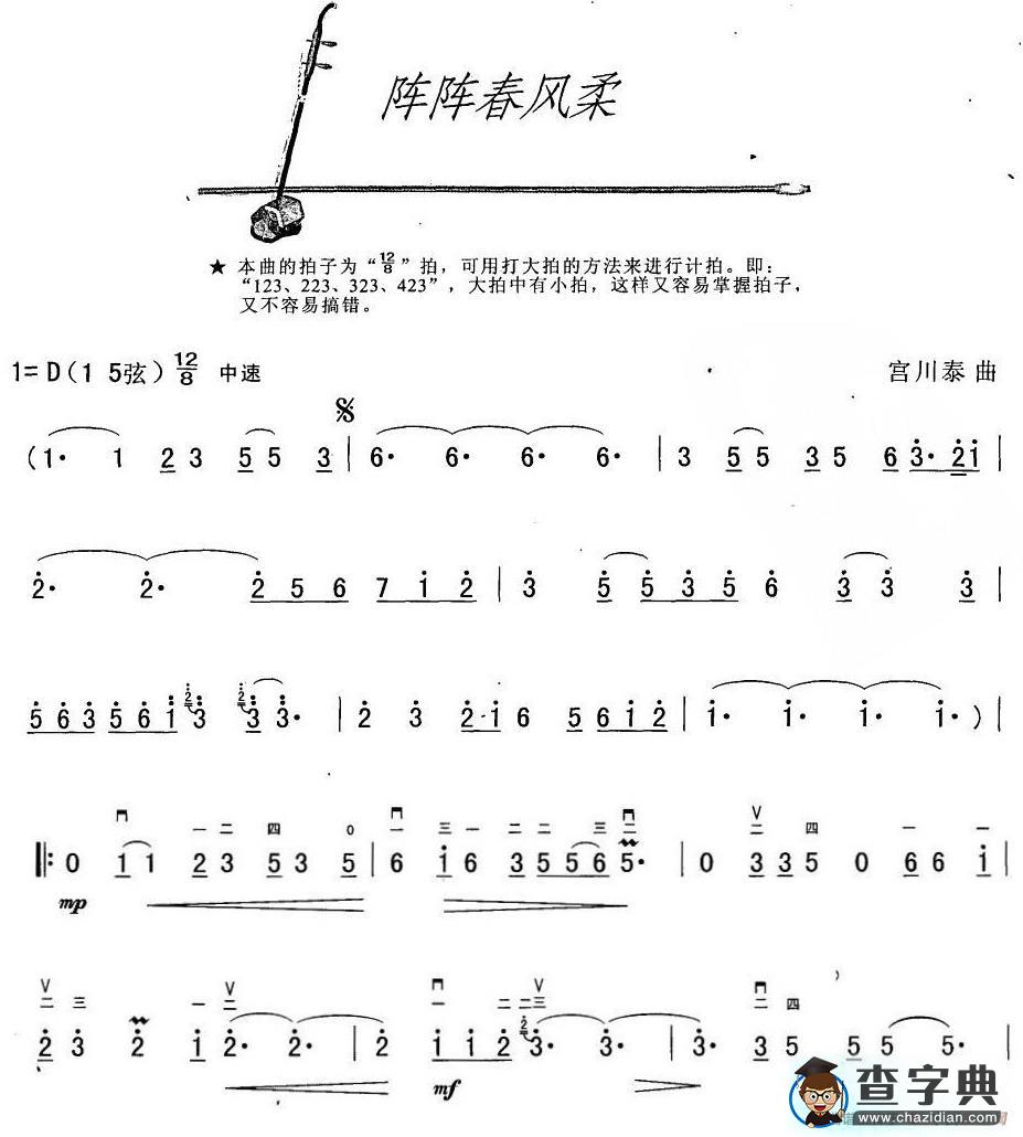 阵阵春风柔二胡谱