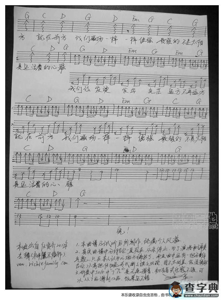 任贤齐【光芒】吉他谱