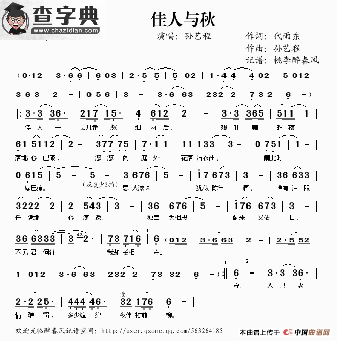 佳人与秋简谱
