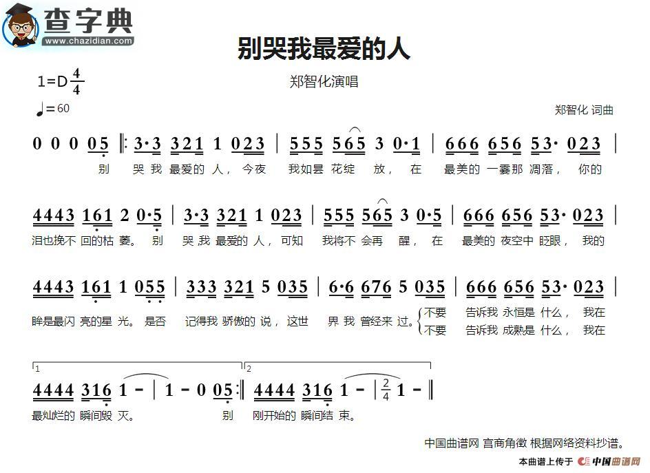别哭我最爱的人简谱