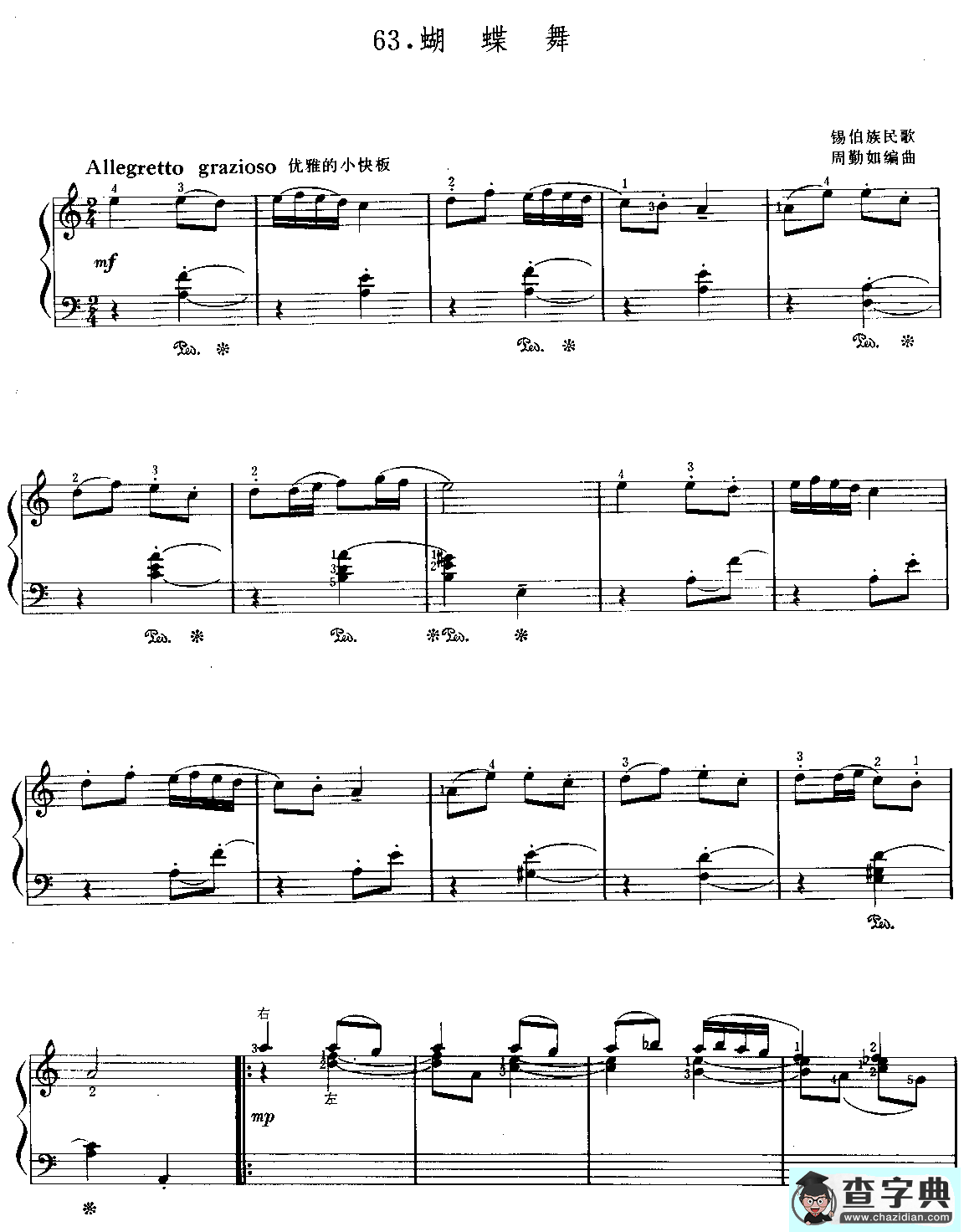 蝴蝶舞（周勤如编曲版）钢琴谱