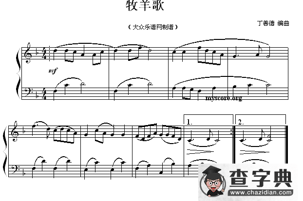 牧羊歌钢琴谱