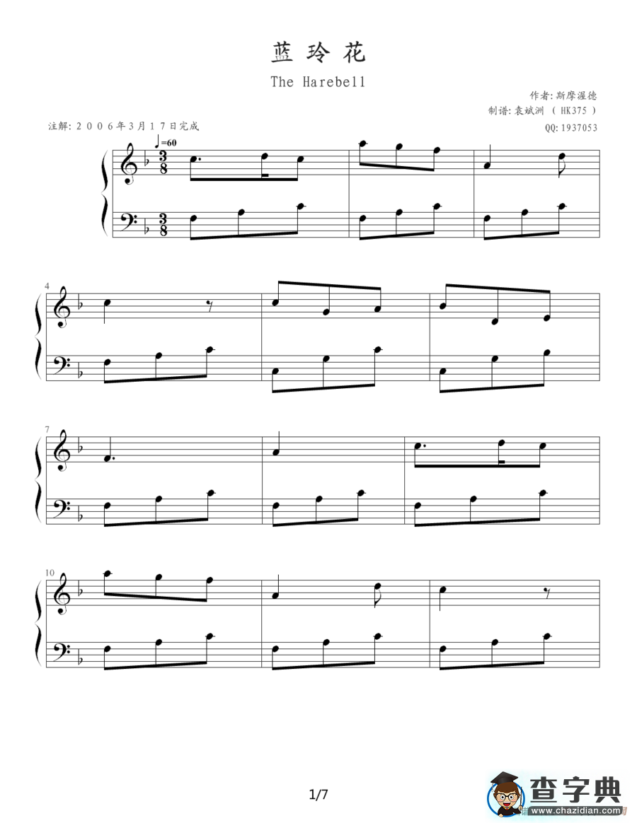 蓝玲花钢琴谱