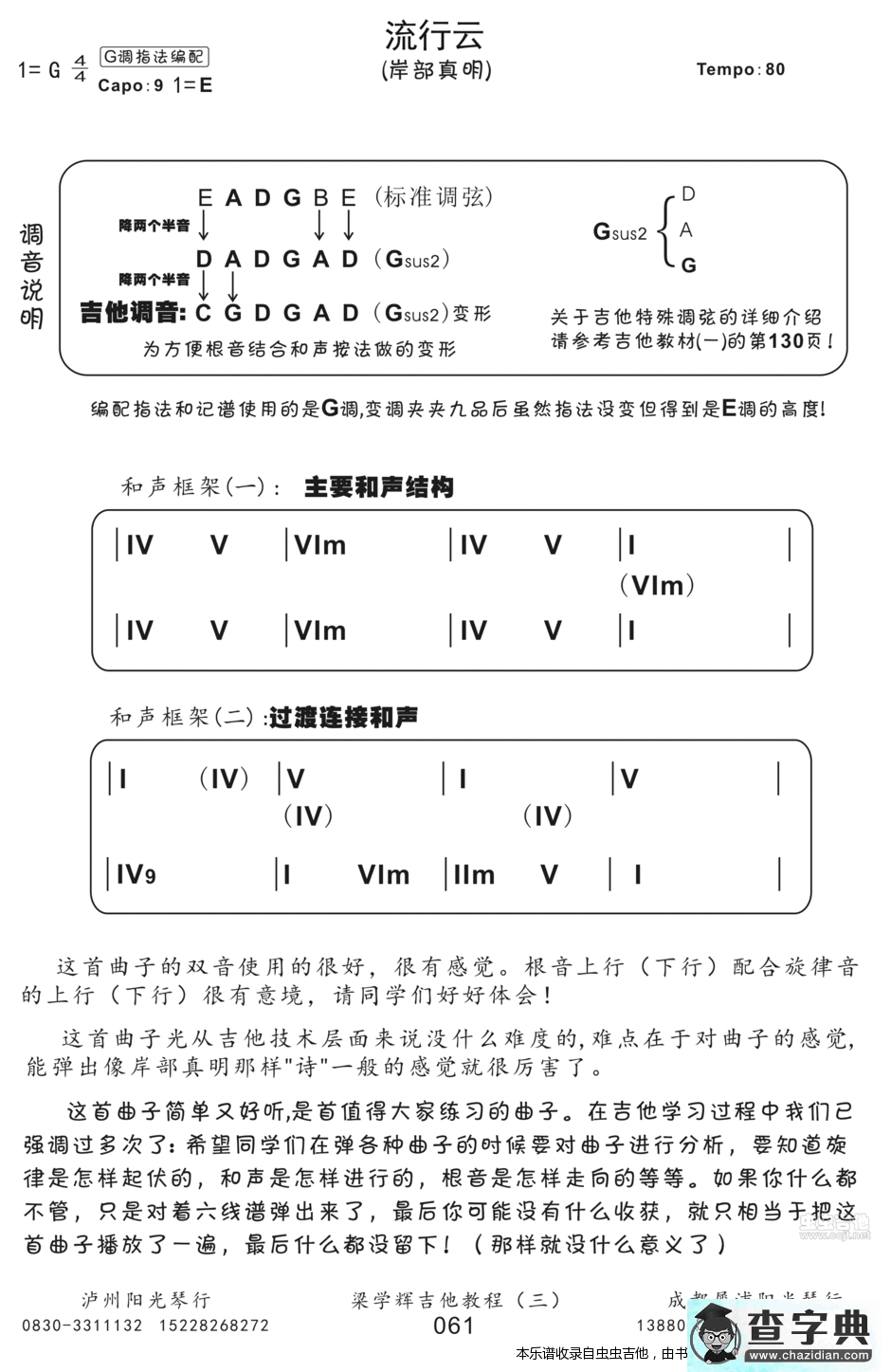 岸部真明《流行云》吉他谱