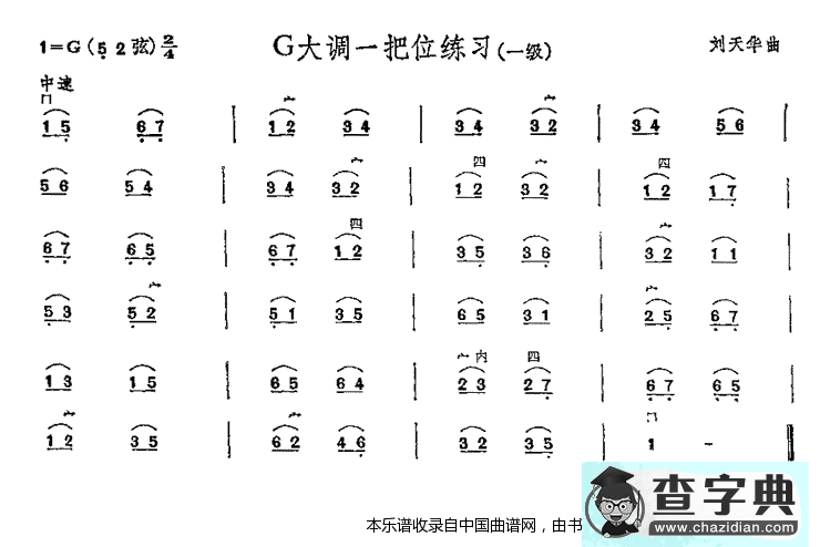 G大调一把位练习（中国二胡考级规定演奏曲-一级）二胡谱