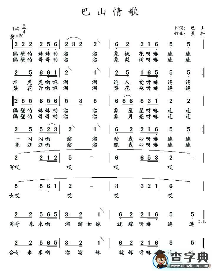 巴山情歌（巴山词 黄枰曲）简谱