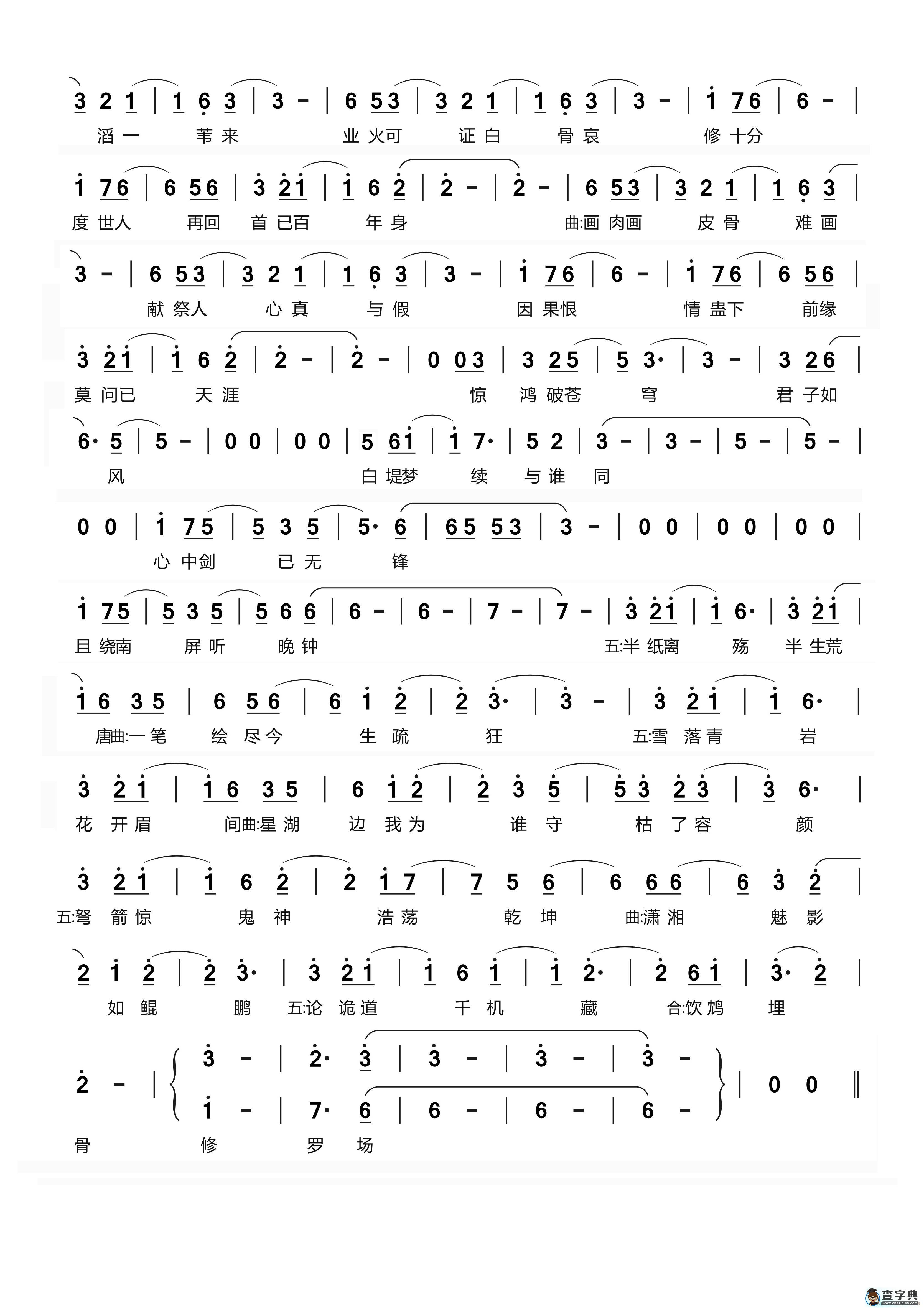 宣简谱