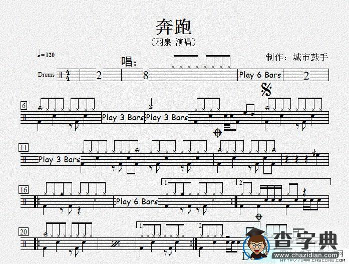 奔跑 黄征鼓谱